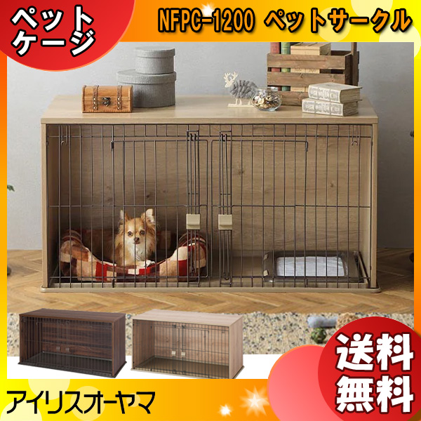 ペットサークル ペットケージ NFPC-1200 アイリスオーヤマ 楽天市場