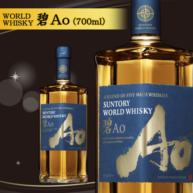 ウイスキー エンシェント・クラン、サントリー 碧 AO トマーティン