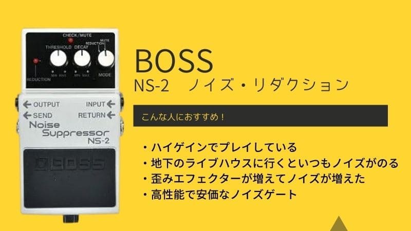 箱・説明書付きBOSS NS-2 BOSS NS-2 Noise Suppressor Owner's Manual