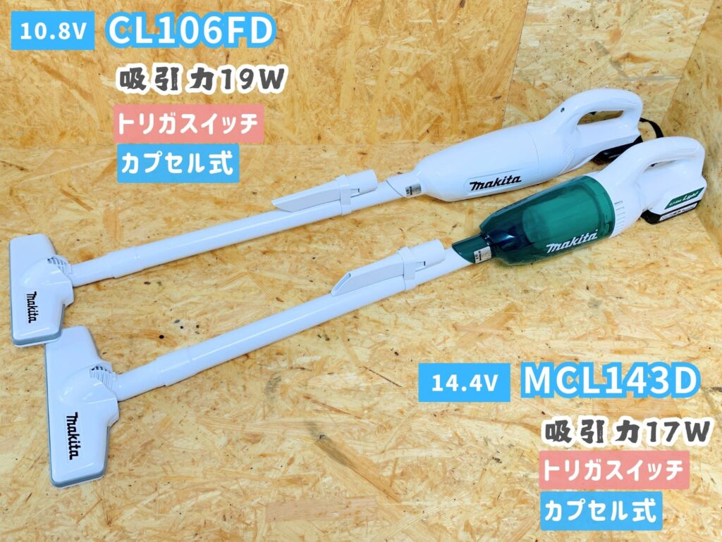 ライトバッテリー専用クリーナー】MCL143Dレビュー_マキタ14.4VLight