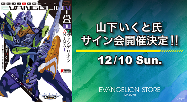 エヴァンゲリオン ANIMA 山下いくと氏 直筆サイン入り 複製原画 2018