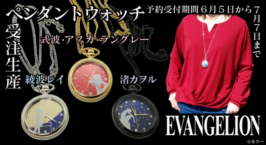 エヴァンゲリオン ペンダントウォッチ【綾波レイ】・【式波・アスカ