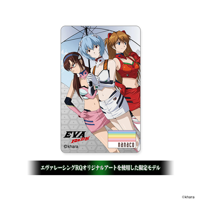 EVA RACINGからRQ姿のレイ・アスカ・マリが、新しい縦型nanacoカードに