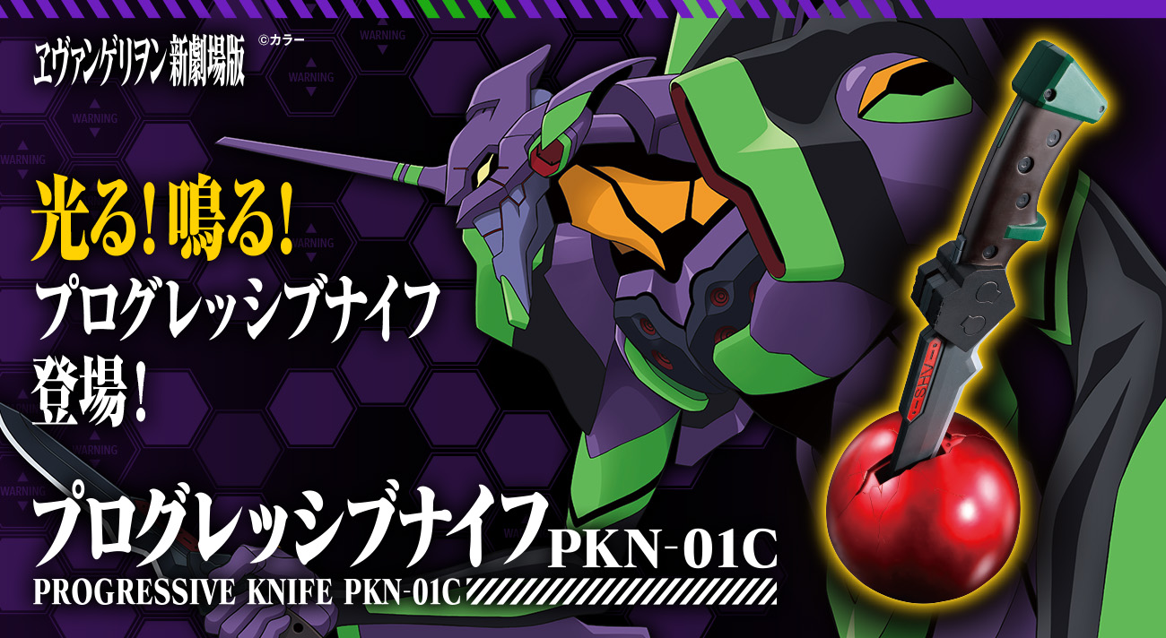 バンダイから、史上初！発光＆音声ギミックを搭載した「プログレッシブ