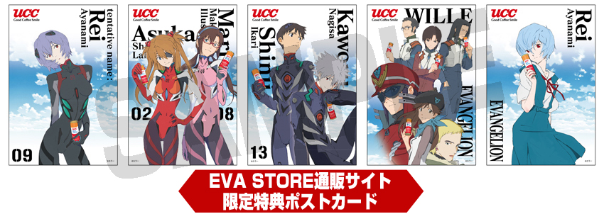エヴァストア限定特典付！人類補缶計画 UCCミルクコーヒー (EVA2020