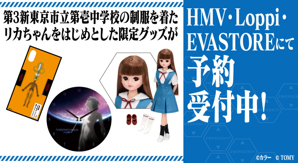 HMV・Loppi・EVASTOREにて第3新東京市立第壱中学校の制服を着たリカ