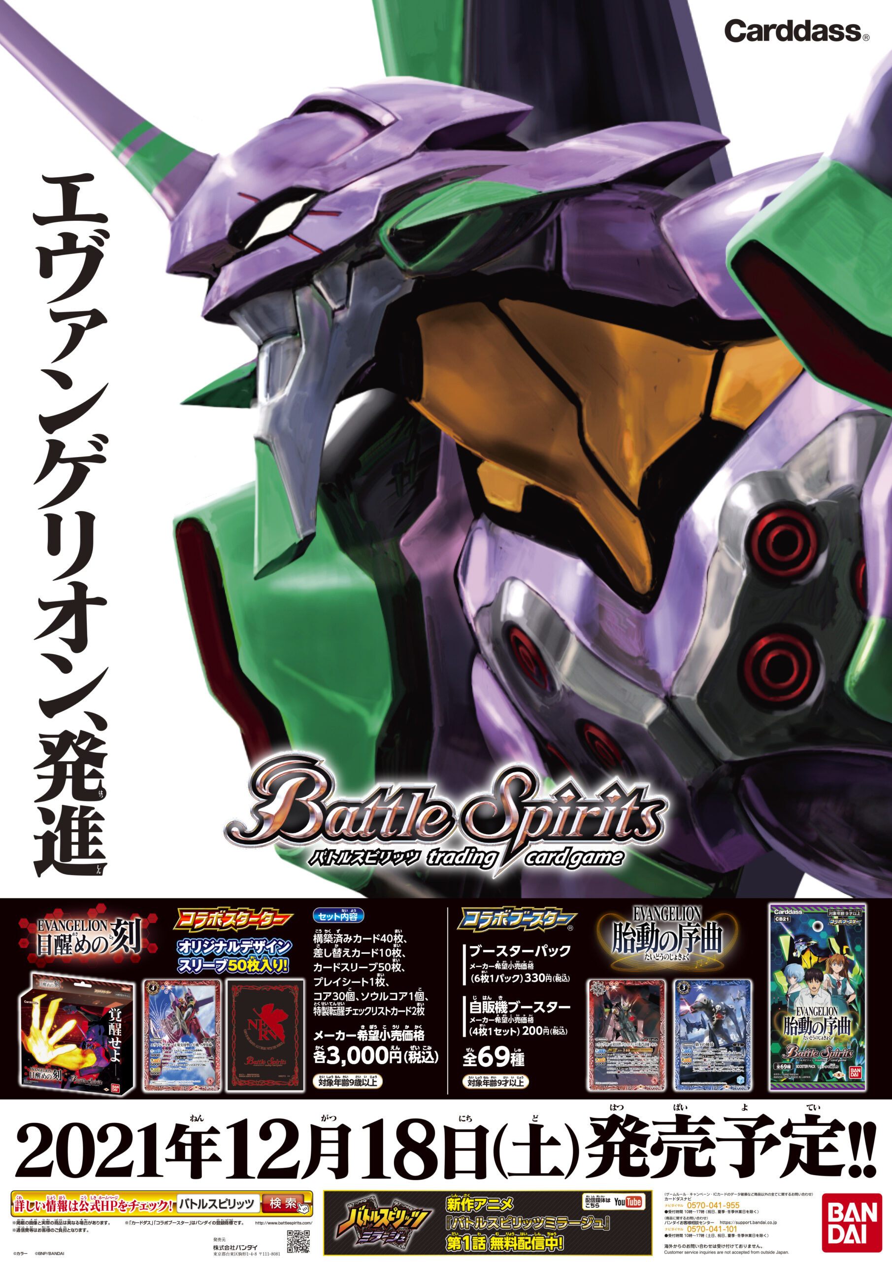 トレーディングカードゲーム『バトルスピリッツ』のエヴァンゲリオン