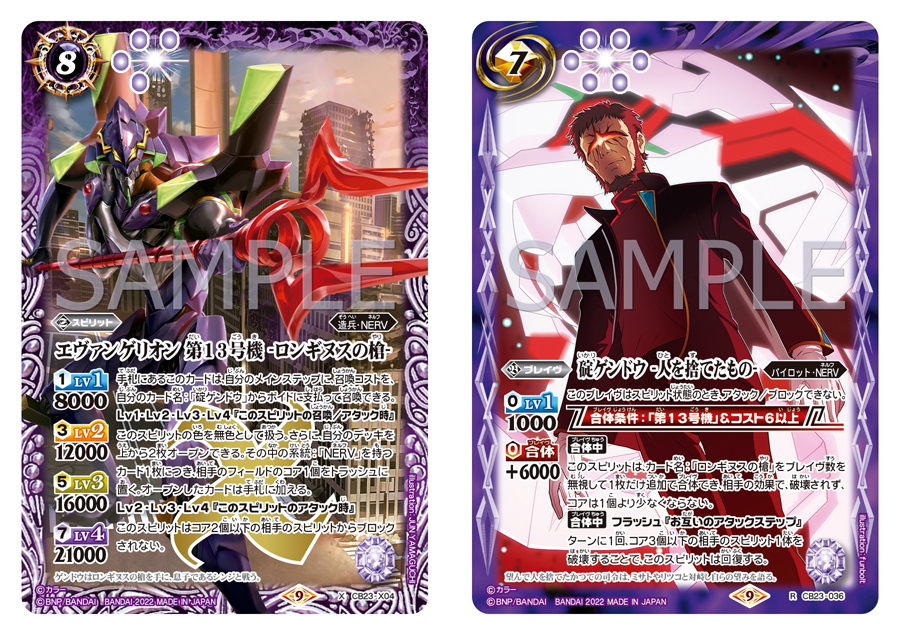 トレーディングカードゲーム『バトルスピリッツ』のエヴァンゲリオン