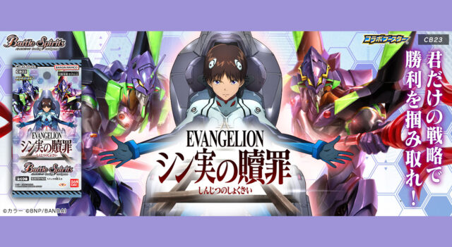 バトルスピリッツ エヴァンゲリオン 胎動の序曲+etc BANDAI