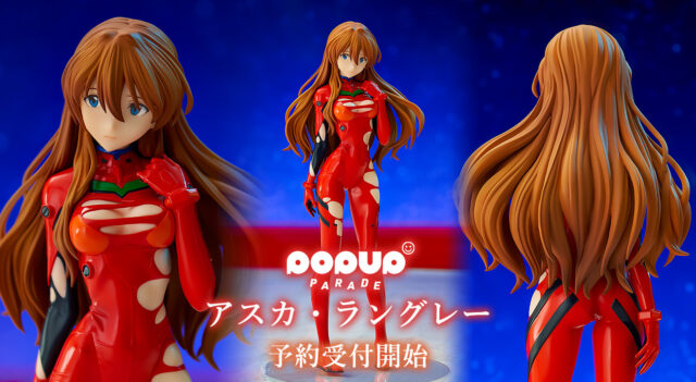 POP UP PARADE」アスカ・ラングレー、XLサイズで登場！