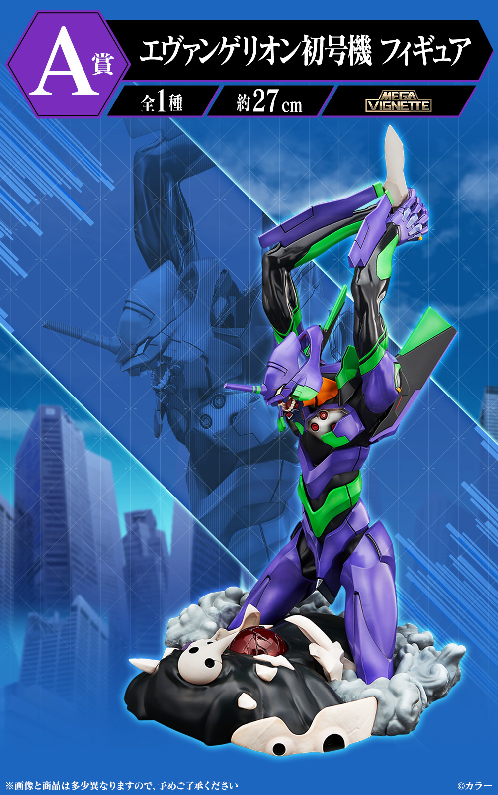 エヴァンゲリオン初号機 MEGAVIGNETTE 一番くじ 本物 エヴァンゲリオン