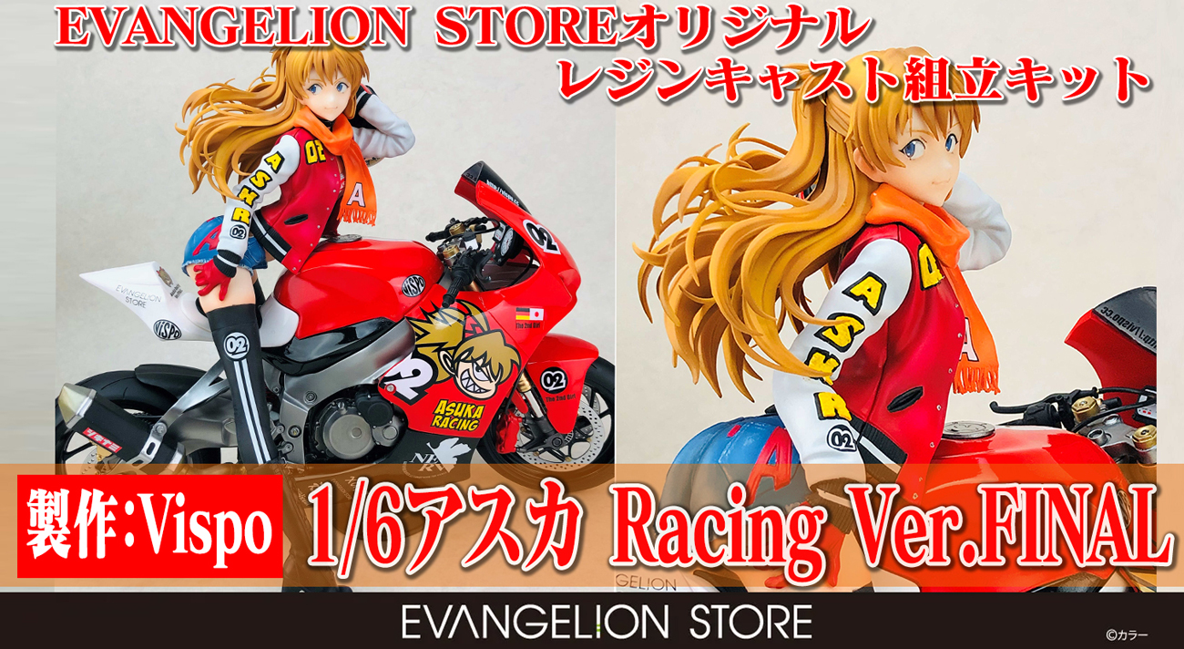 アスカ/レーシングVer. 1/6スケール セミリアルフィギュアガレージ