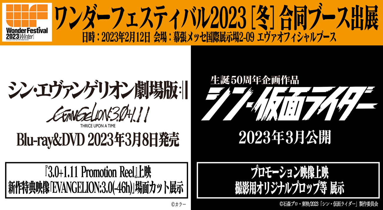 info_wf2023_re.png