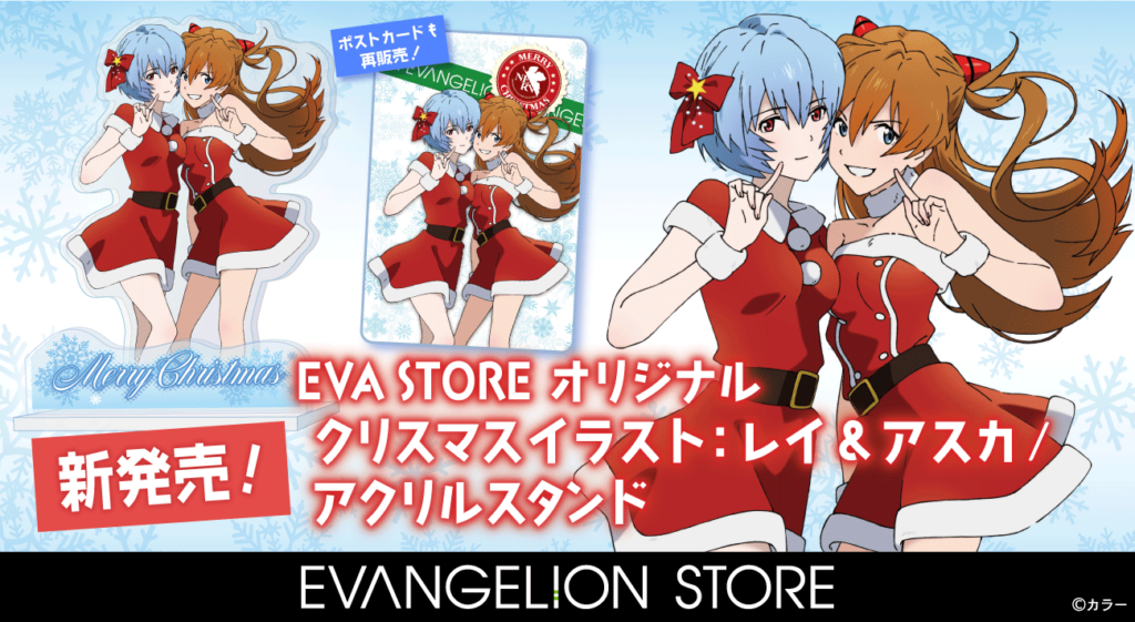 EVA STOREオリジナルからクリスマスイラスト・レイ＆アスカのアクリル