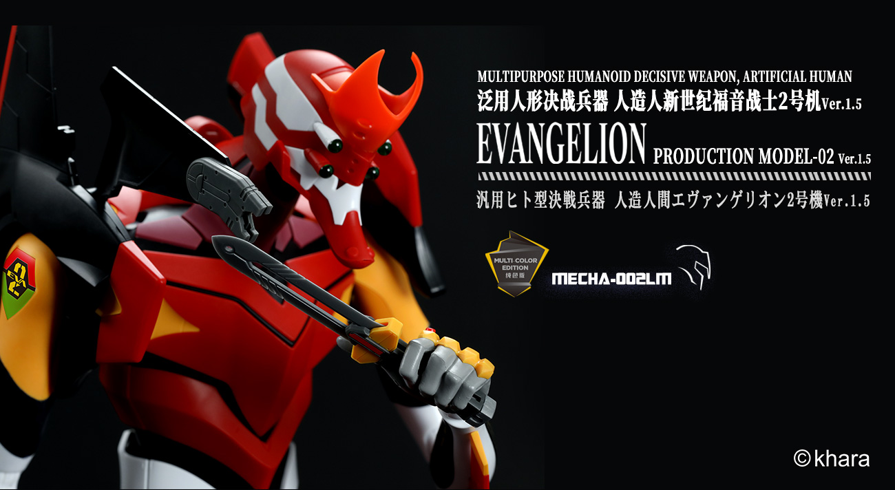 MENG MODELより、エヴァンゲリオン2号機(多色塗装済)に続き