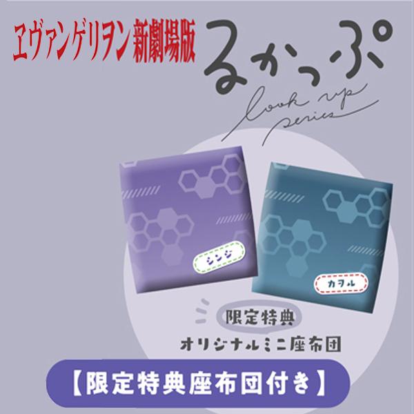 るかっぷ ヱヴァンゲリヲン新劇場版 碇シンジ＆渚カヲルセット【限定