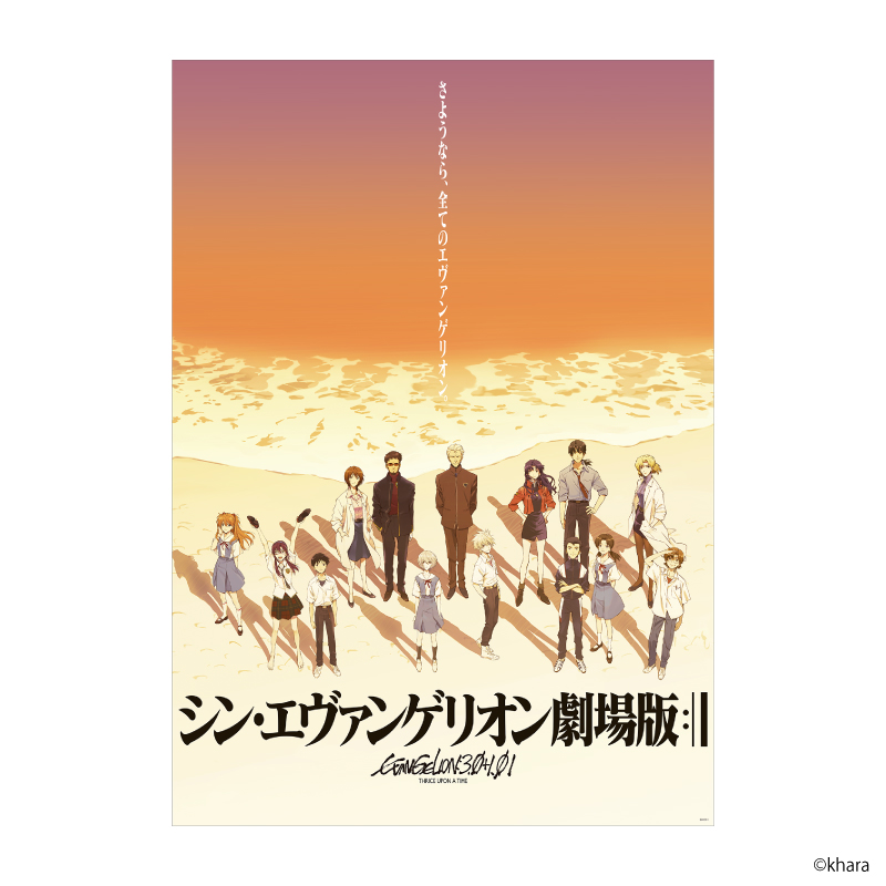 EVANGELION:30+；】B2ポスター・『シン・』(海辺・夕景) [お届け予定