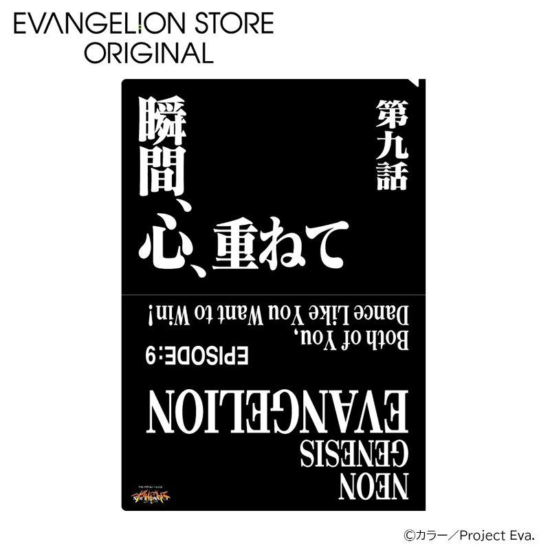 EVA STOREオリジナル 新世紀エヴァンゲリオン・クリアファイル／最後の