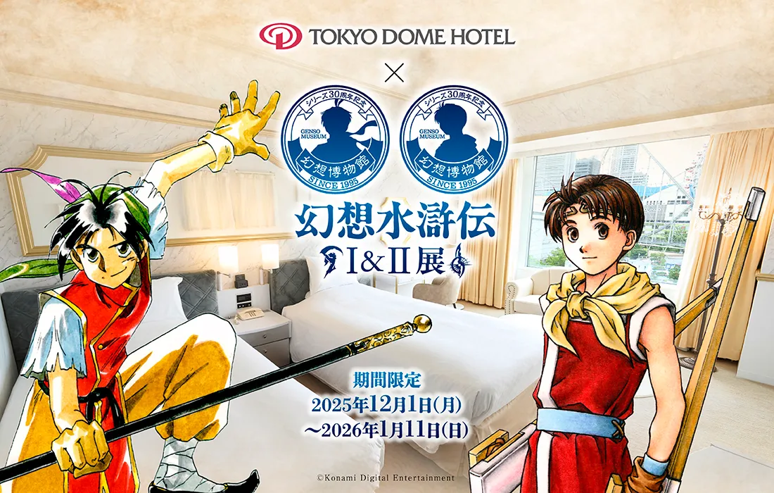 特典2種付き】フリック 13種セット 幻想水滸伝I&II展 〜幻想博物館