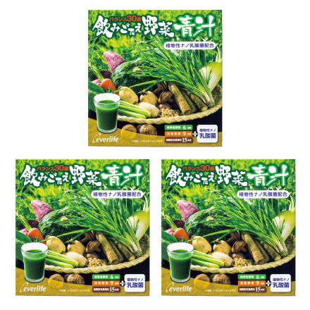 飲みごたえ野菜青汁30包 3箱セット ｜【エバーライフ公式】通販サイト