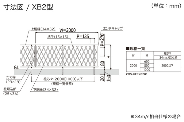 YKKAP シンプレオ フェンス XB1型 井桁格子 XB2型 ラチス格子の概算お