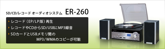 ER-260 ： EXEMODE | 株式会社ドリーム・トレイン・インターネット
