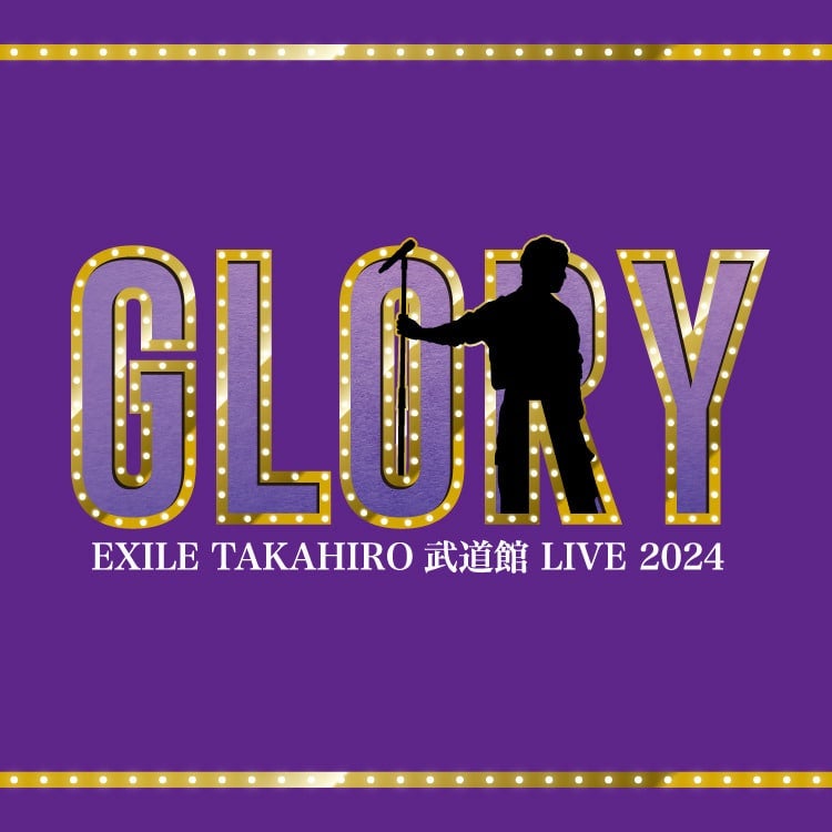 EXILETAKAHIRO GLORY武道館 2024会場限定ガチャ 金テープ
