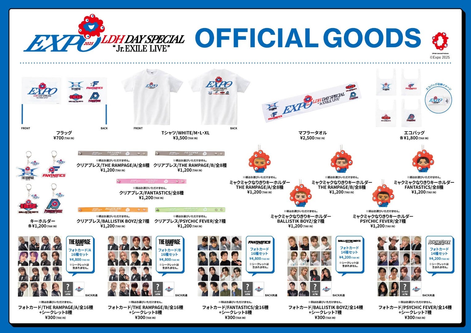 EXILE TRIBE STATION ONLINE STORE｜ニュース一覧