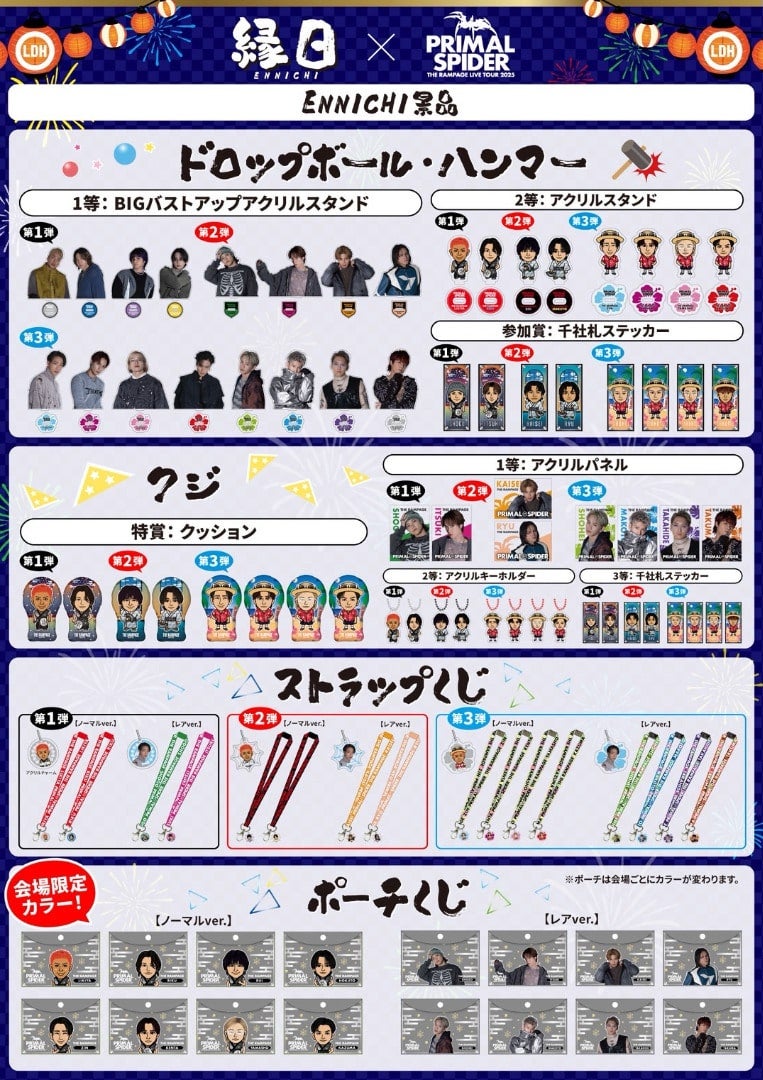 EXILE TRIBE STATION ONLINE STORE｜ニュース一覧