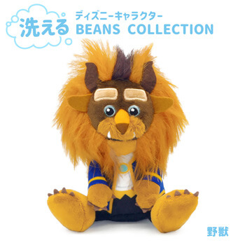 ディズニーキャラクター 洗えるビーンズコレクション 野獣 ｜祝電