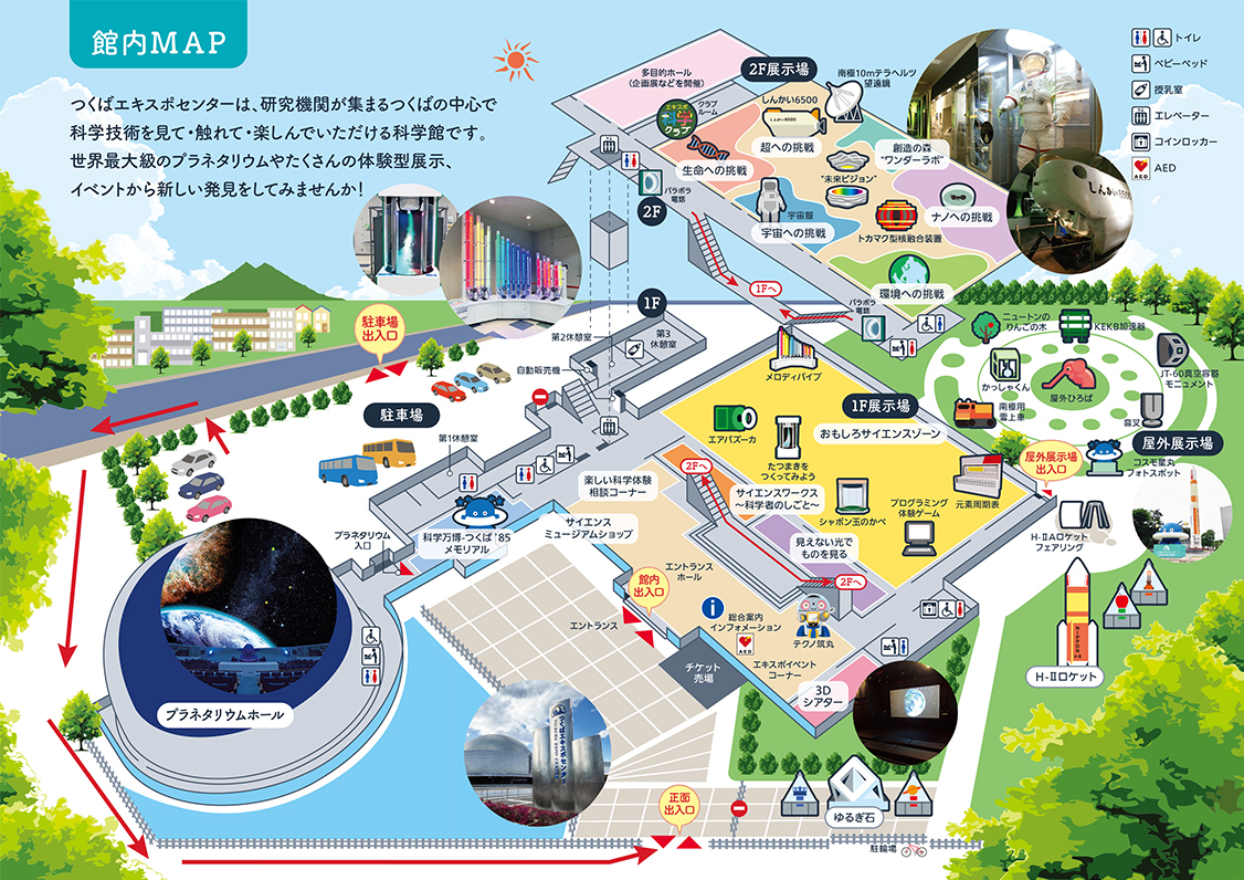 展示フロアガイド | つくばエキスポセンター