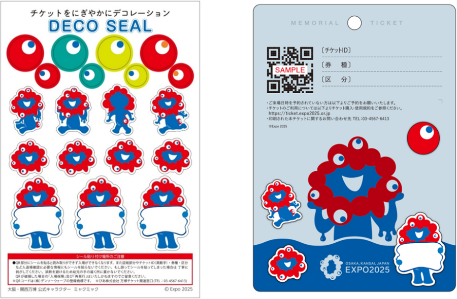 2025年日本国際博覧会（大阪・関西万博）記念チケットの販売が4月13日