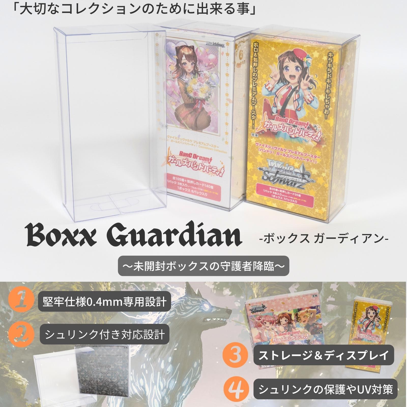 ヴァイスシュヴァルツ BanG Dream! シュリンク付き 5BOX Boxx Guardian