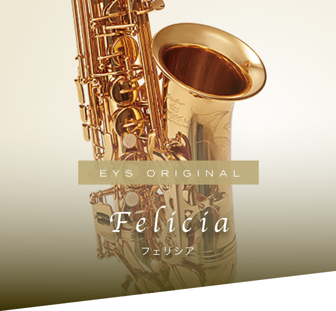 アルトサックス Felicia｜大人の音楽教室 EYS音楽教室 無料体験