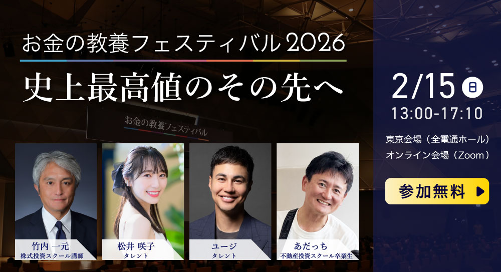 ファイナンシャルアカデミー｜株式投資、不動産投資、お金の教養が