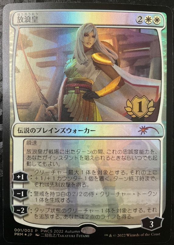 MTG 放浪皇 プロモ foil 日)【Foil】放浪皇 / The Wandering Emperor