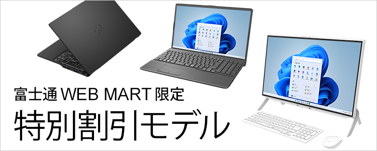 富士通FMVパソコン | 特別割引モデル Windowsタブレット ARROWS Tab