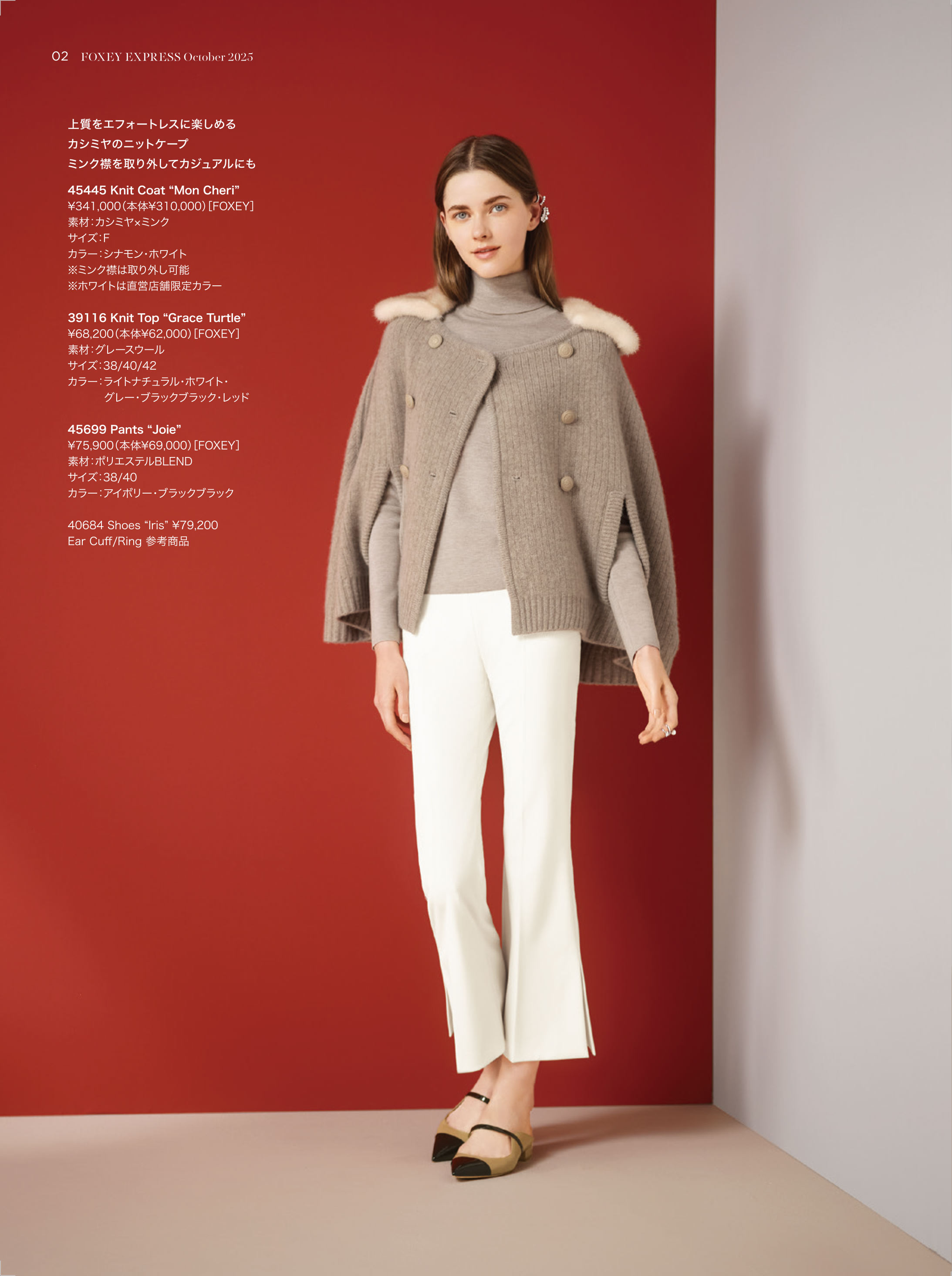 October 2025 | FOXEY - フォクシー