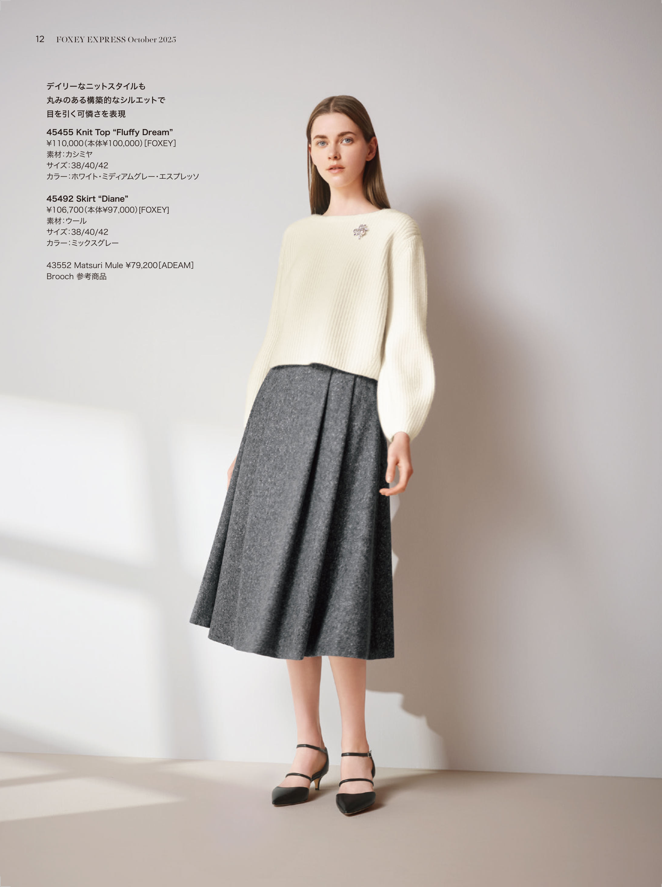 October 2025 | FOXEY - フォクシー