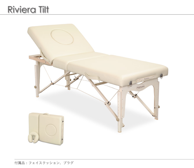 フォンタナマッサージベッド プリモ28(幅70cm) 出張マッサージ