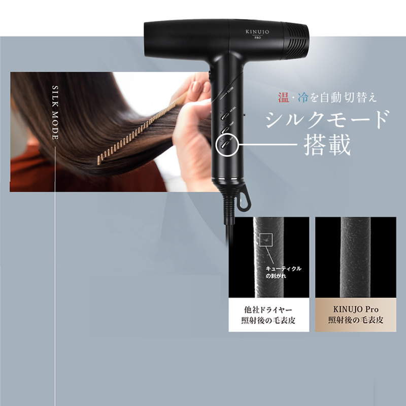 正規販売店】キヌージョプロ KINUJO PRO ヘアドライヤー 絹女