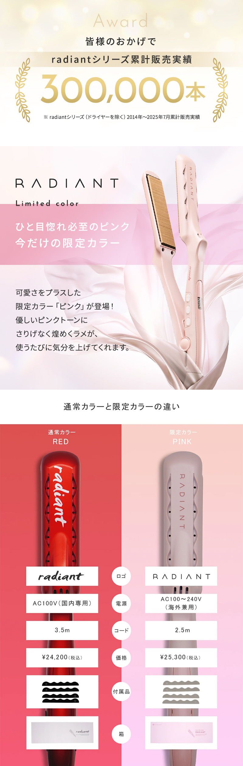 ラディアント シルクプロアイロン28mm 限定色 (ピンク) 数量限定カラー