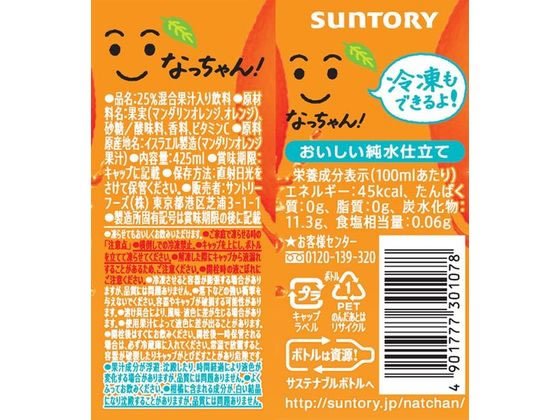 サントリー なっちゃん オレンジ 冷凍兼用 425ml 通販【フォレストウェイ】