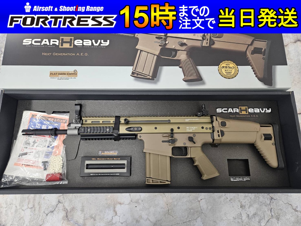 動作快調!!】 東京マルイ 次世代電動ガン SCAR-H カスタムセット