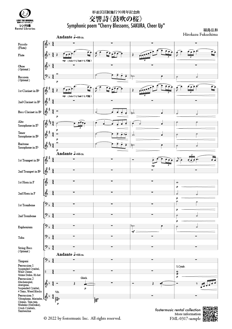 福島弘和 - フォスターミュージック株式会社