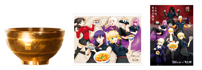 Fate/stay night × なか卯 キャンペーン当選品 聖丼