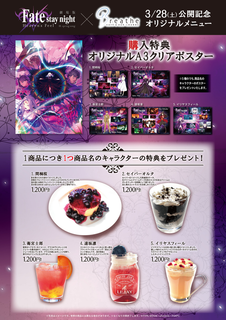 第三章公開を記念したオリジナルメニュー劇場売店・劇場併設カフェにて