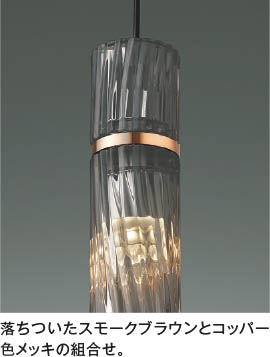 AP54906 AP54910 コイズミ製ペンダントライト | ペンダントライト