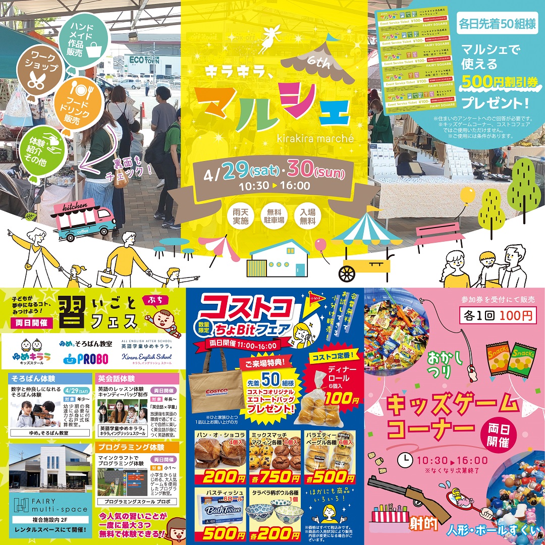 第6回 キラキラ、マルシェ | フェアリィ・スクエア