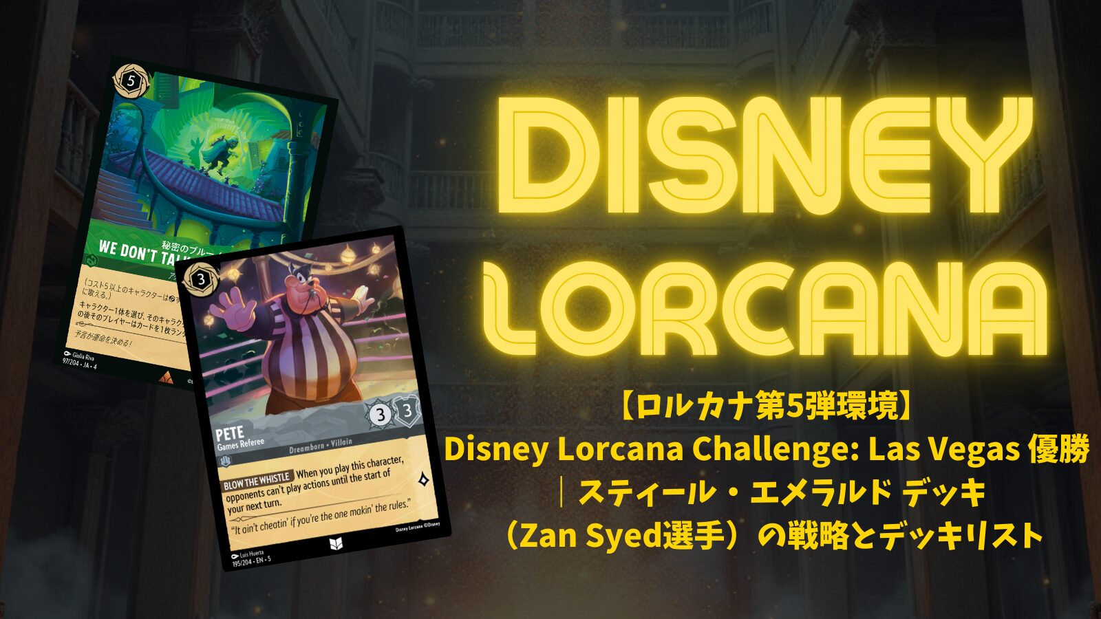 ディズニーロルカナ エメラルドスティール 海外優勝 5弾環境海外優勝